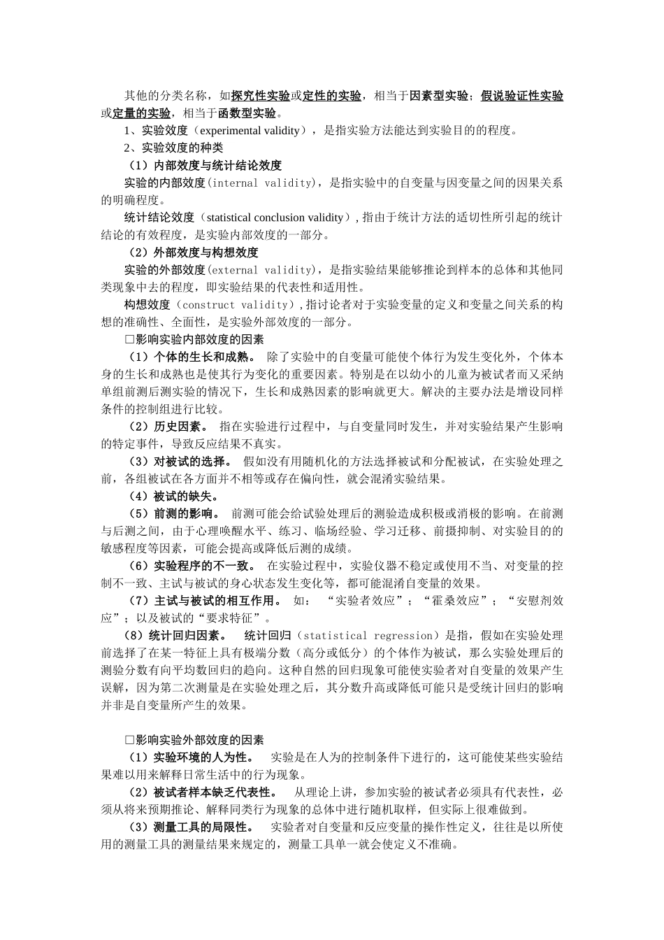 实验心理学复习资料全集_第2页