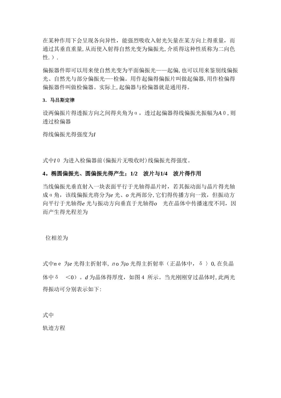 实验报告--偏振光学实验_第2页