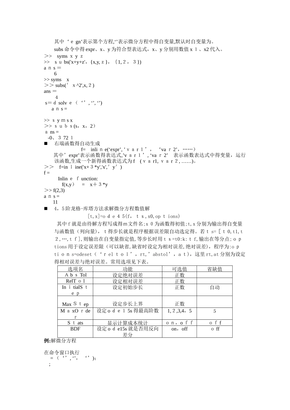 实验报告七 常微分方程初值问题的数值解法_第2页