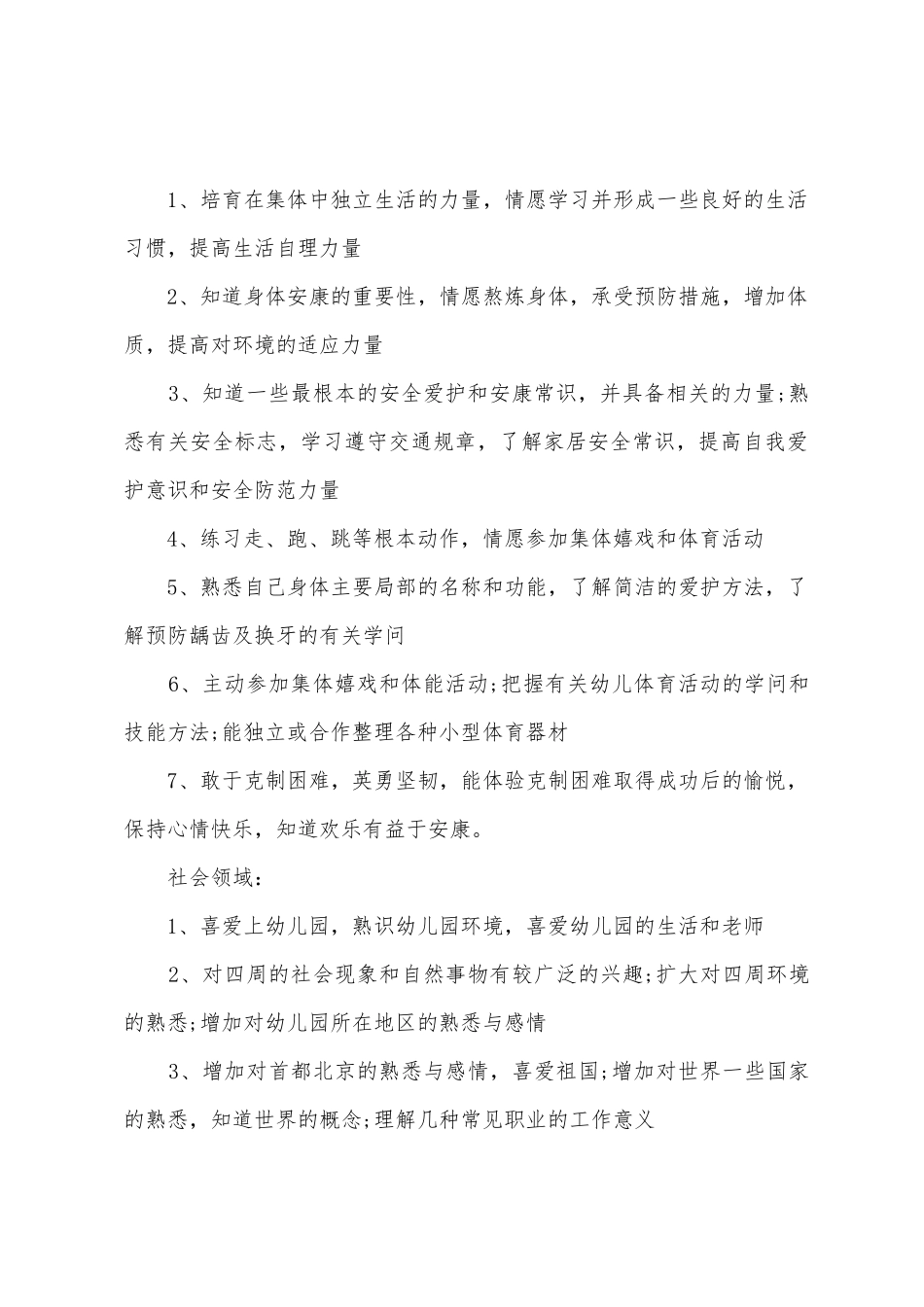 实验幼儿园工作计划_第2页