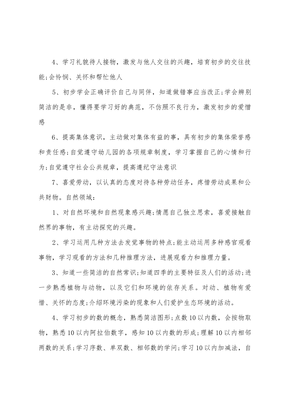 实验幼儿园工作计划_第3页