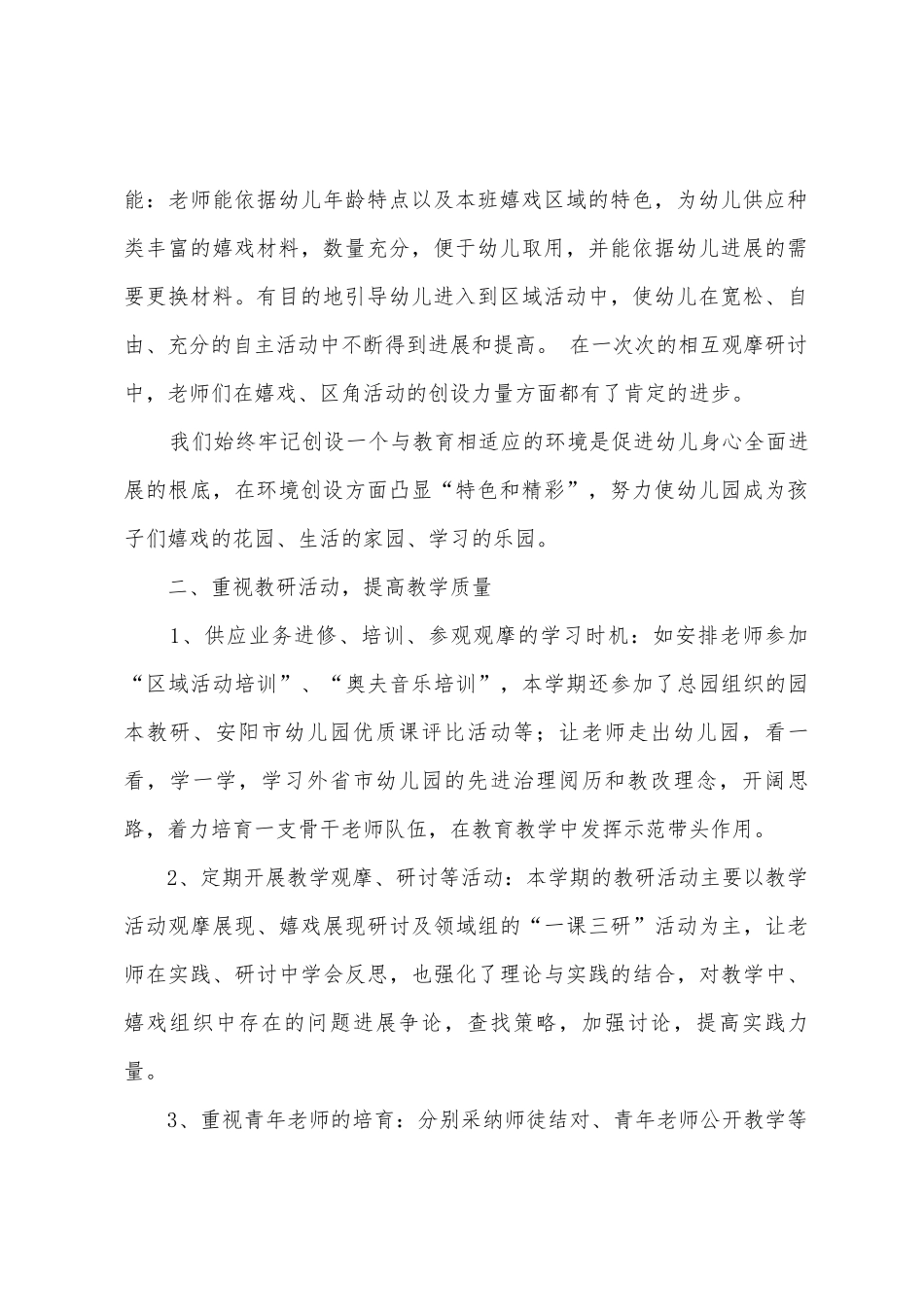 实验幼儿园吉祥园第二学期教育教学工作总结_第2页