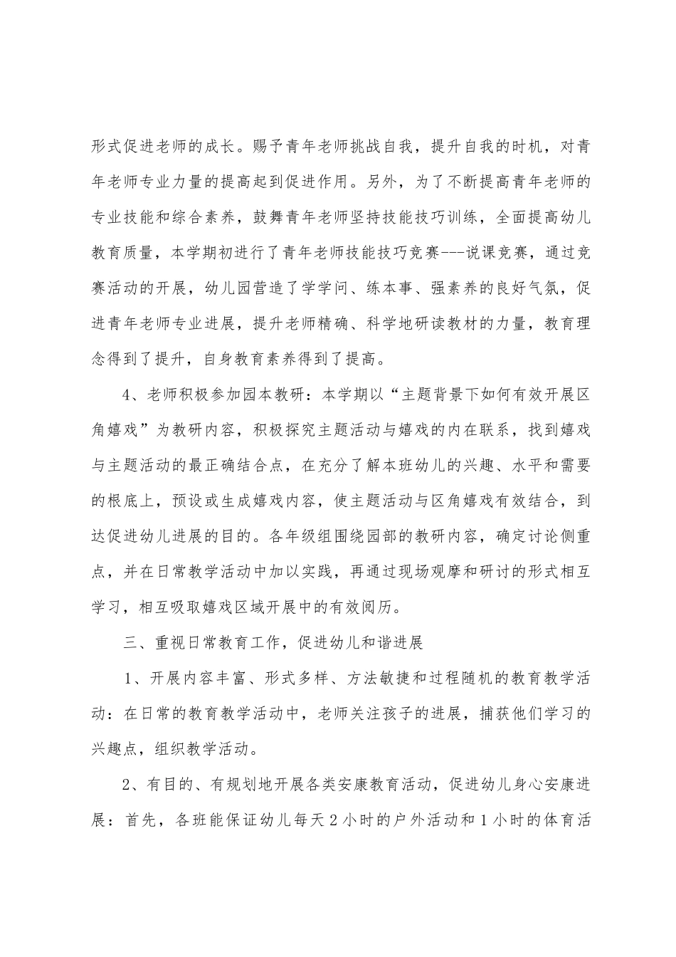 实验幼儿园吉祥园第二学期教育教学工作总结_第3页