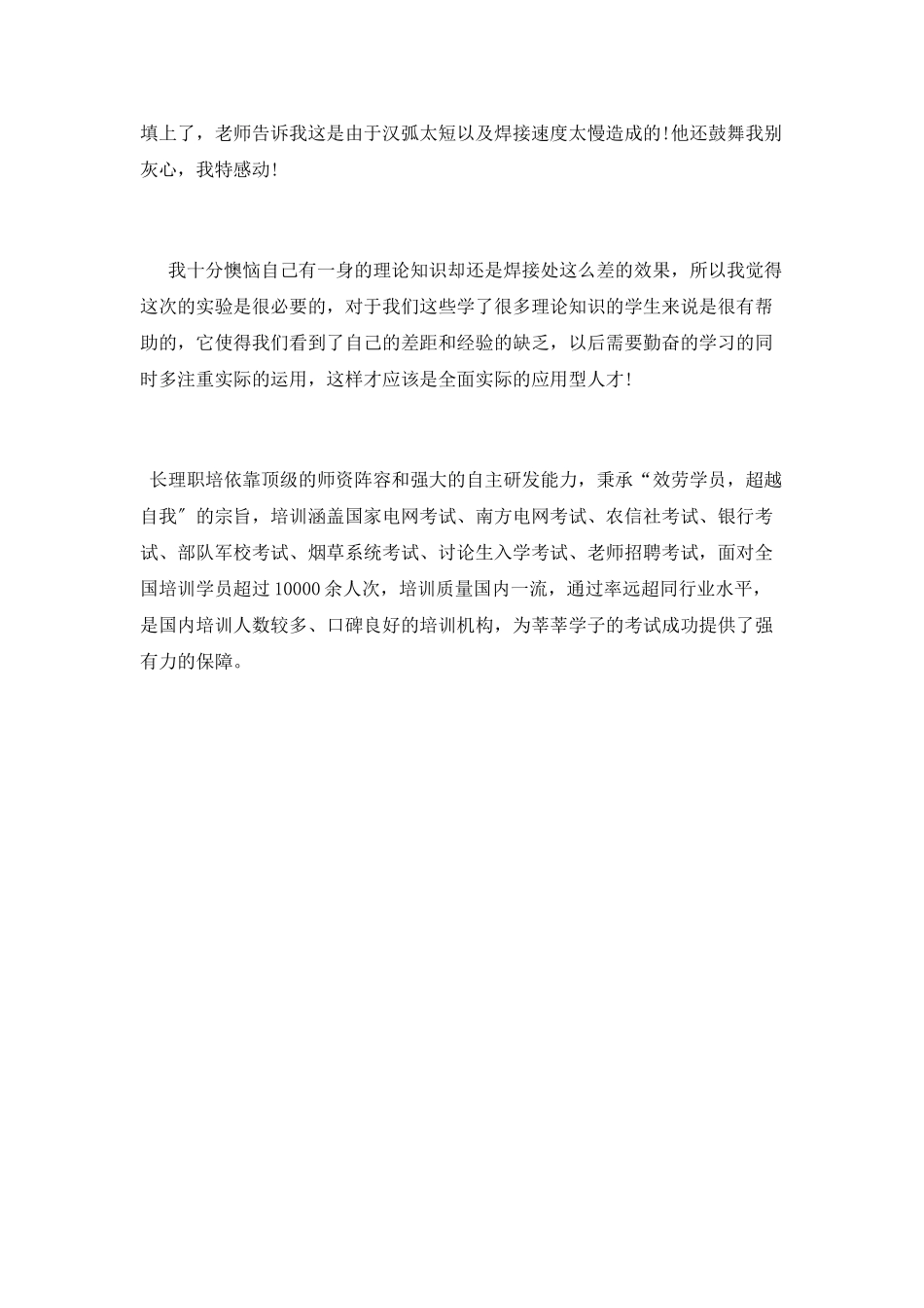 实验心得体会范文_第2页