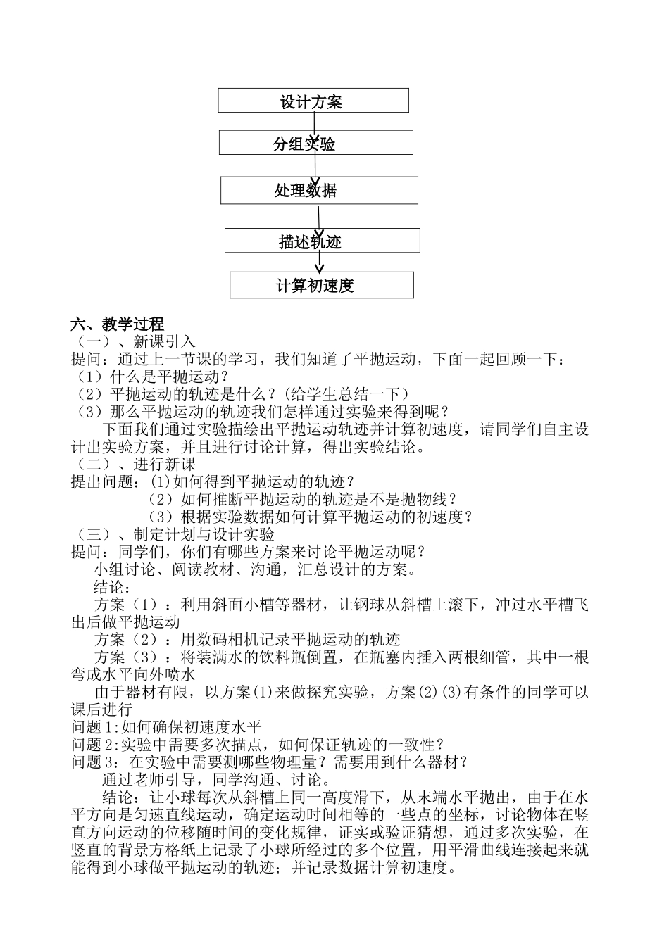 实验探究平抛运动的教学设计_第2页