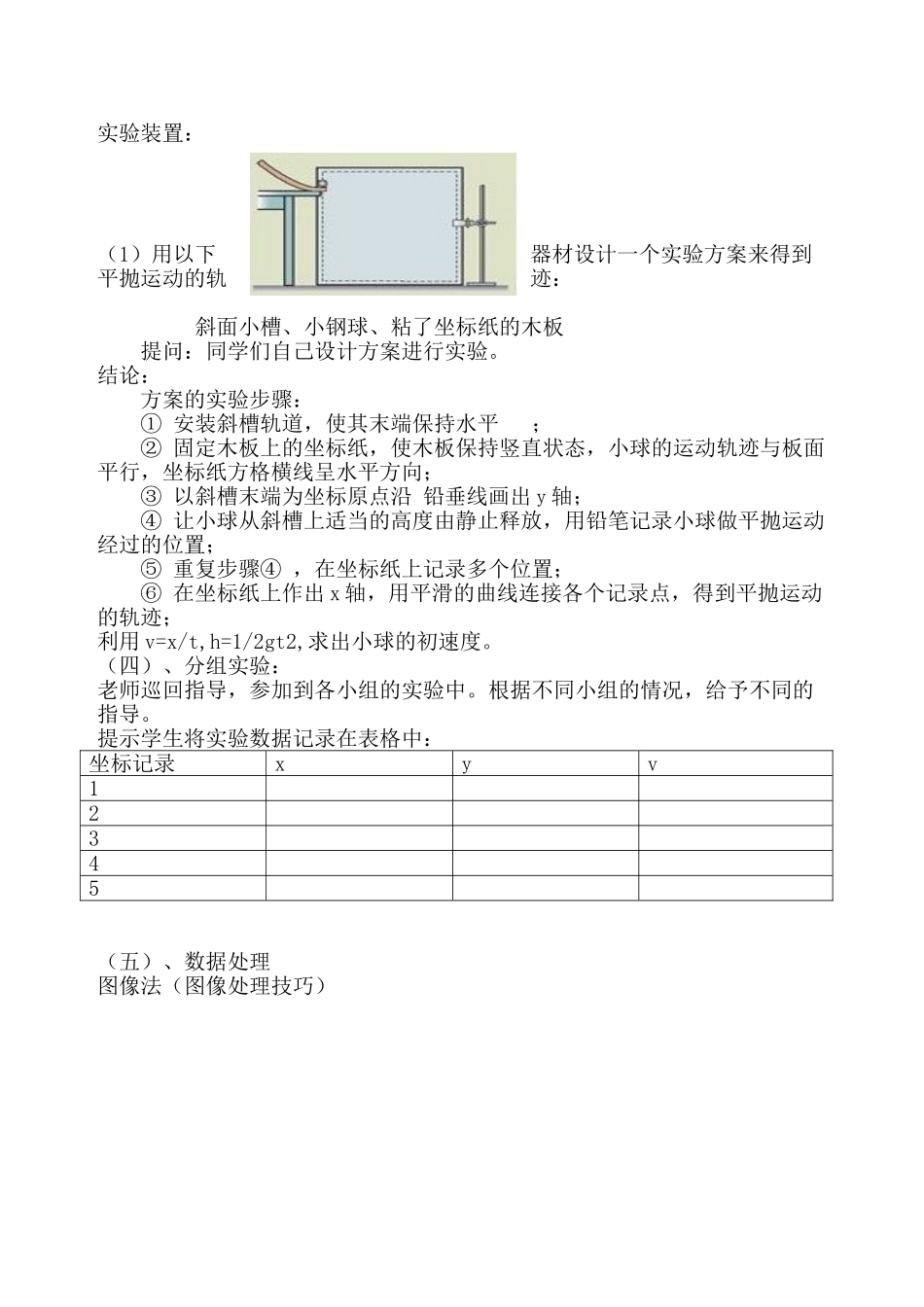 实验探究平抛运动的教学设计_第3页