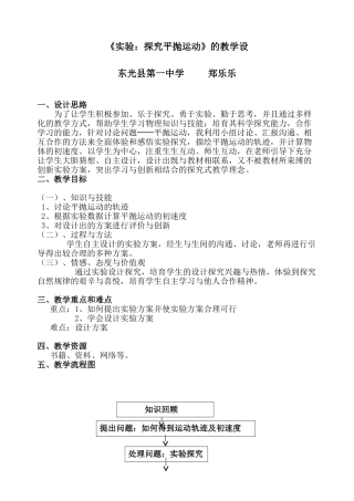 实验探究平抛运动的教学设计