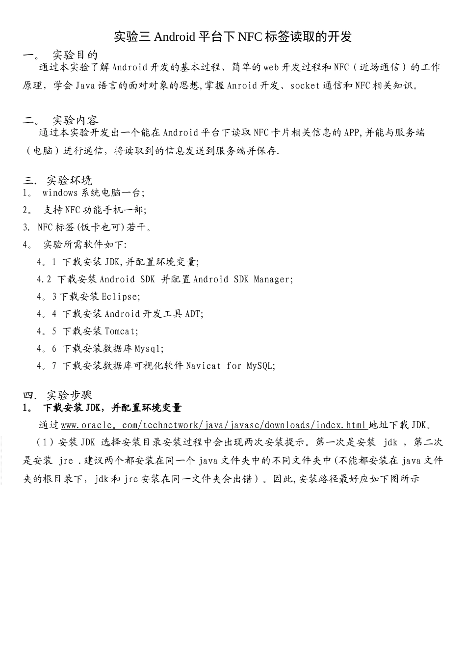实验指导书----Android平台下的NFC读写_第1页