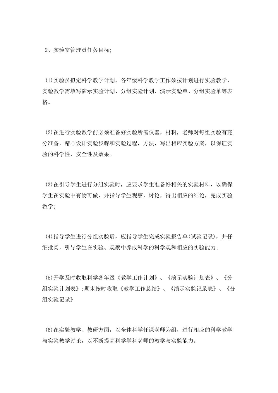 实验教学工作计划_第2页