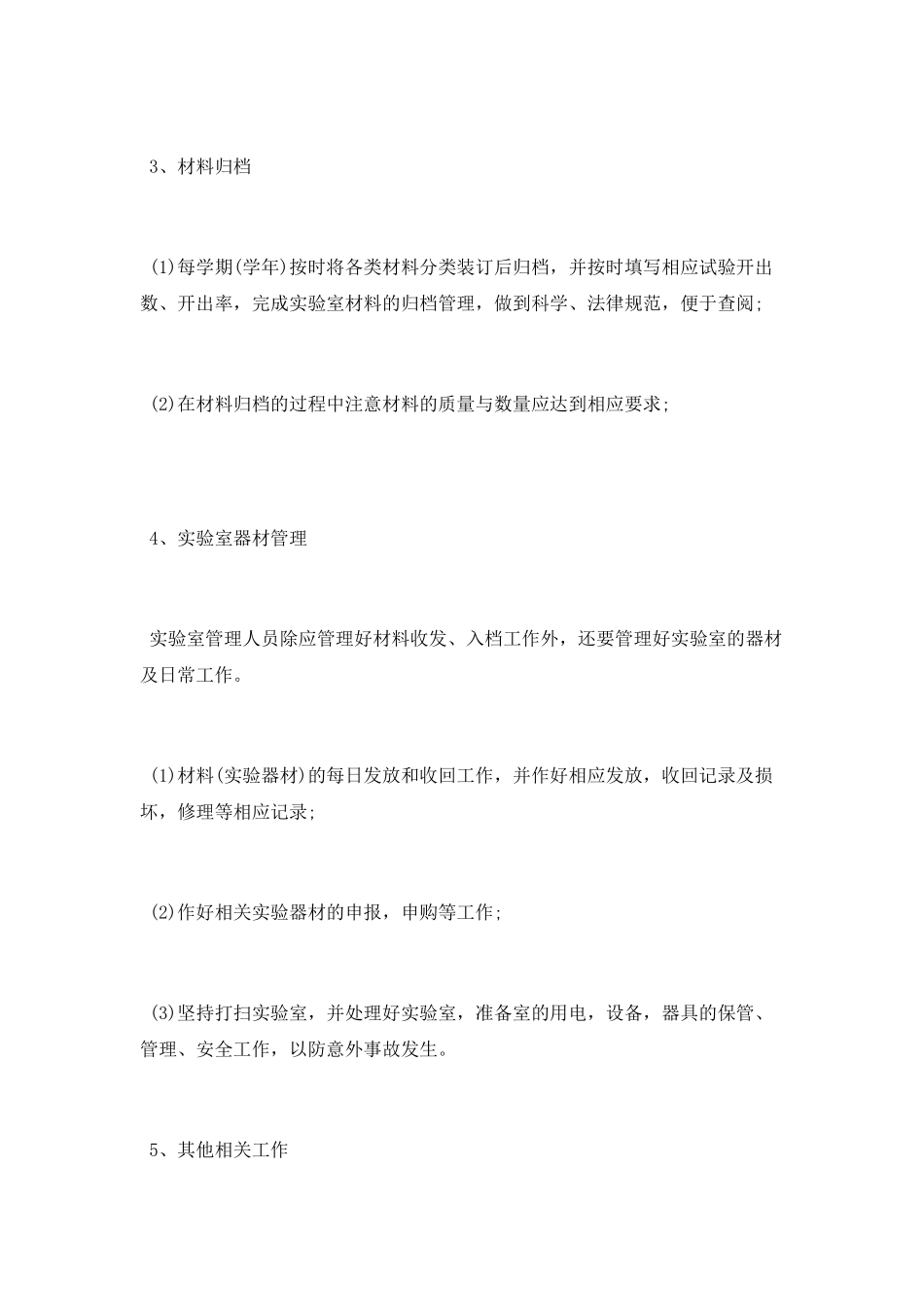 实验教学工作计划_第3页