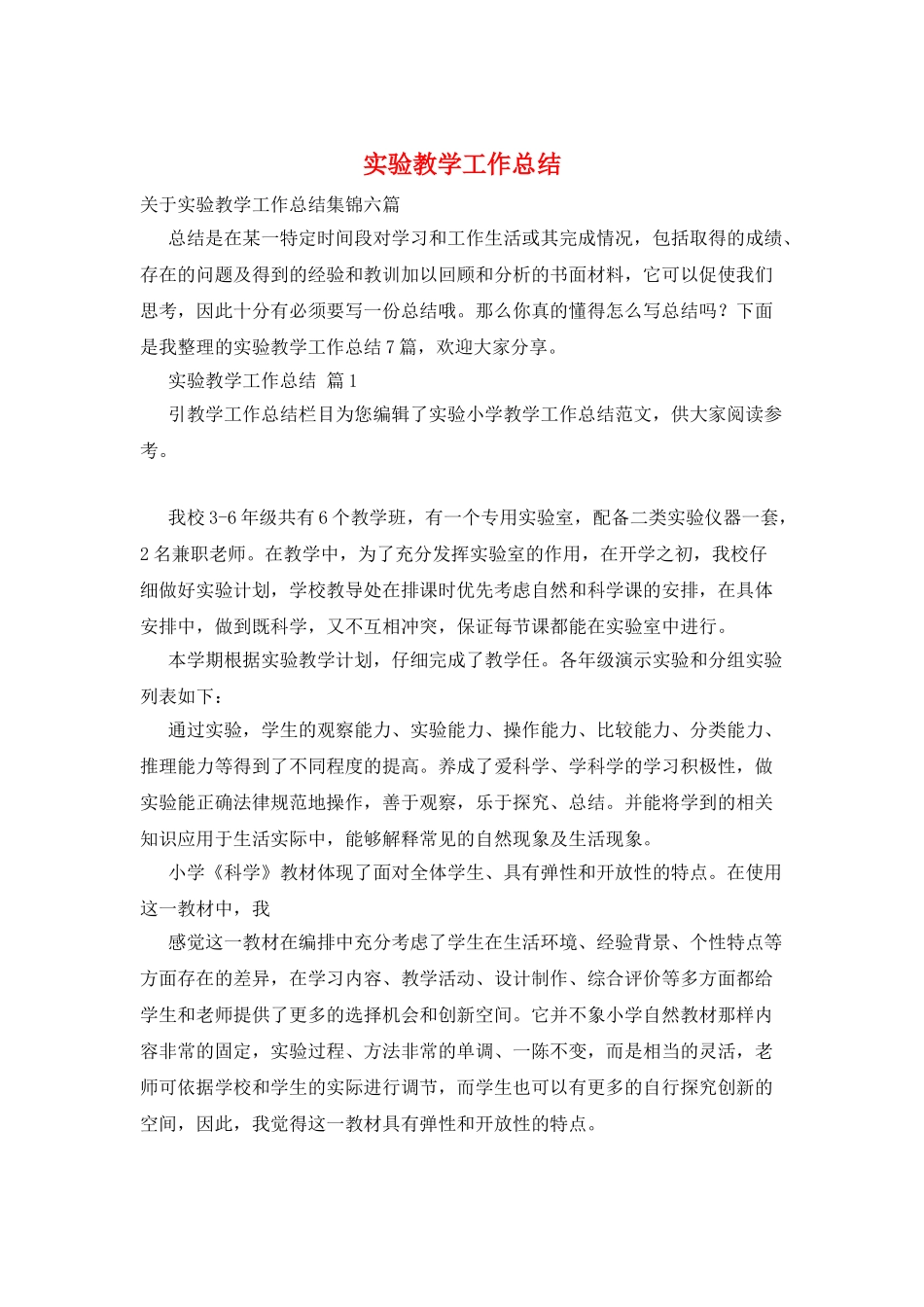 实验教学工作总结_第1页