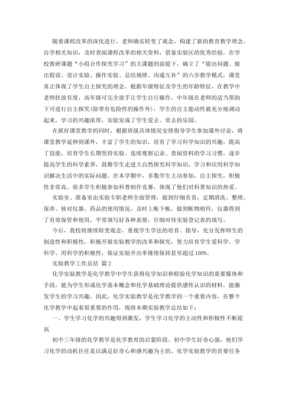 实验教学工作总结_第2页