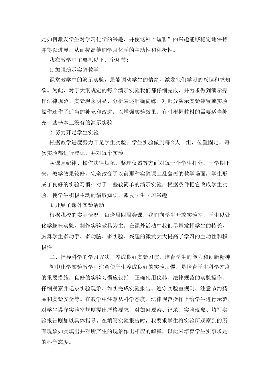 实验教学工作总结_第3页