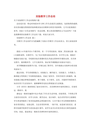 实验教学工作总结