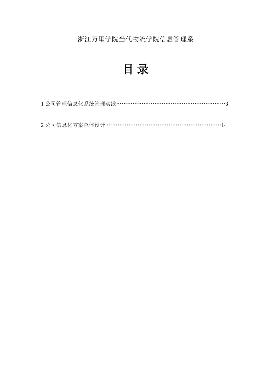 实验指导书企业信息化建设与管理课程样本_第2页