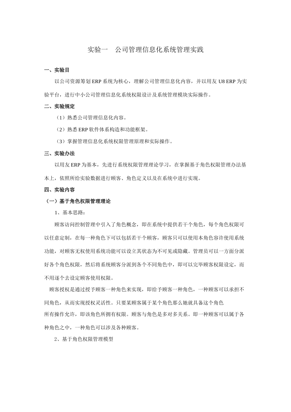 实验指导书企业信息化建设与管理课程样本_第3页