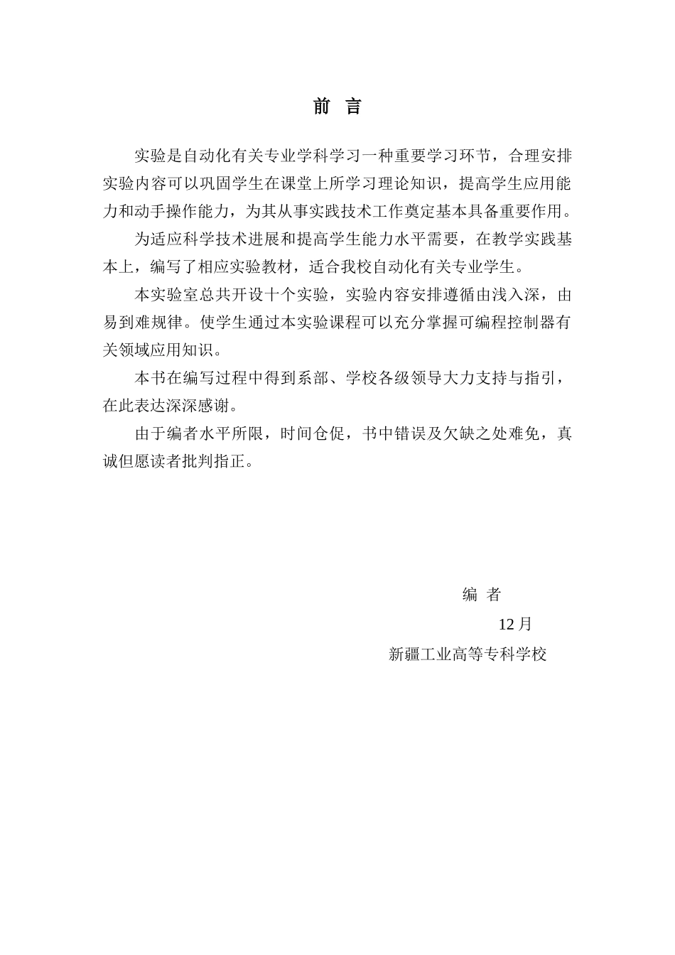 实验指导书物联网控制样本_第3页