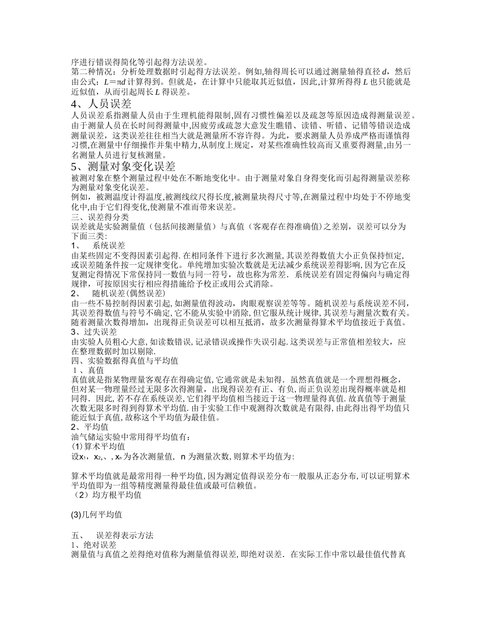 实验数据误差分析与数据处理_第2页