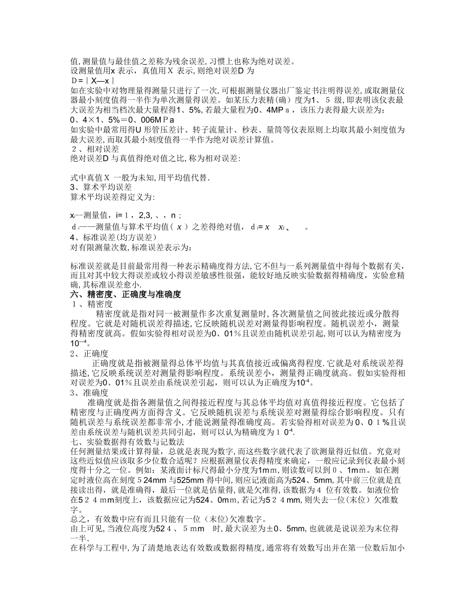 实验数据误差分析与数据处理_第3页
