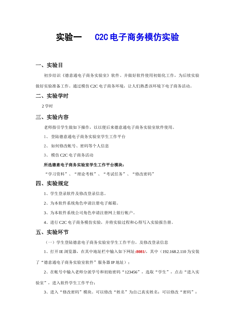 实验指导书电子商务样本_第2页