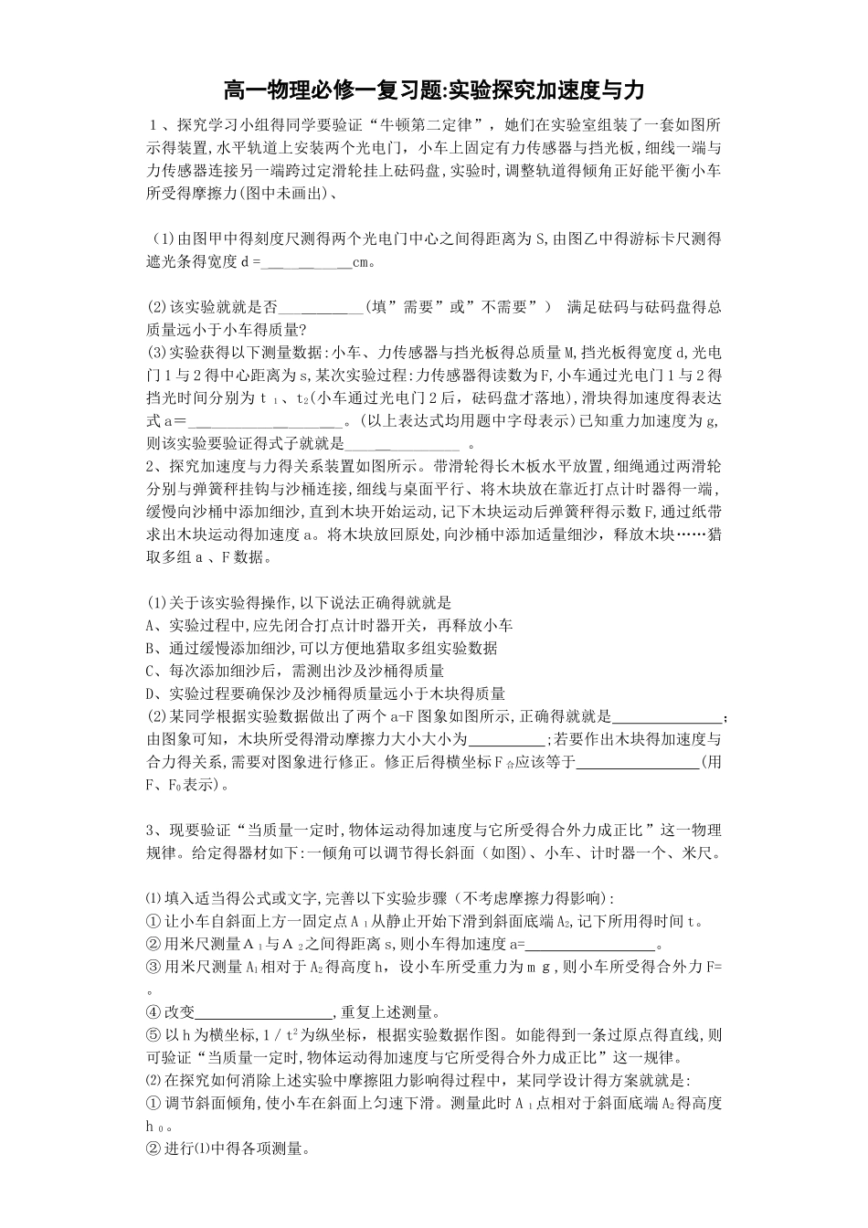 实验探究加速度与力_第1页