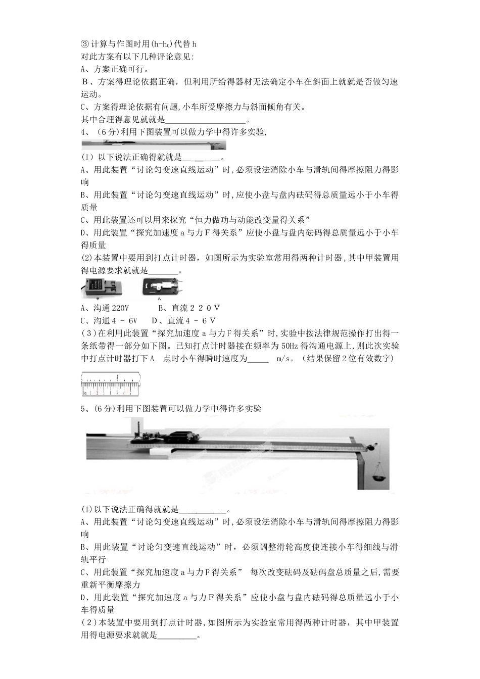 实验探究加速度与力_第2页