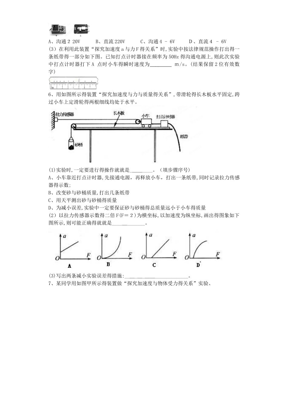 实验探究加速度与力_第3页