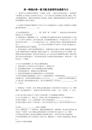 实验探究加速度与力