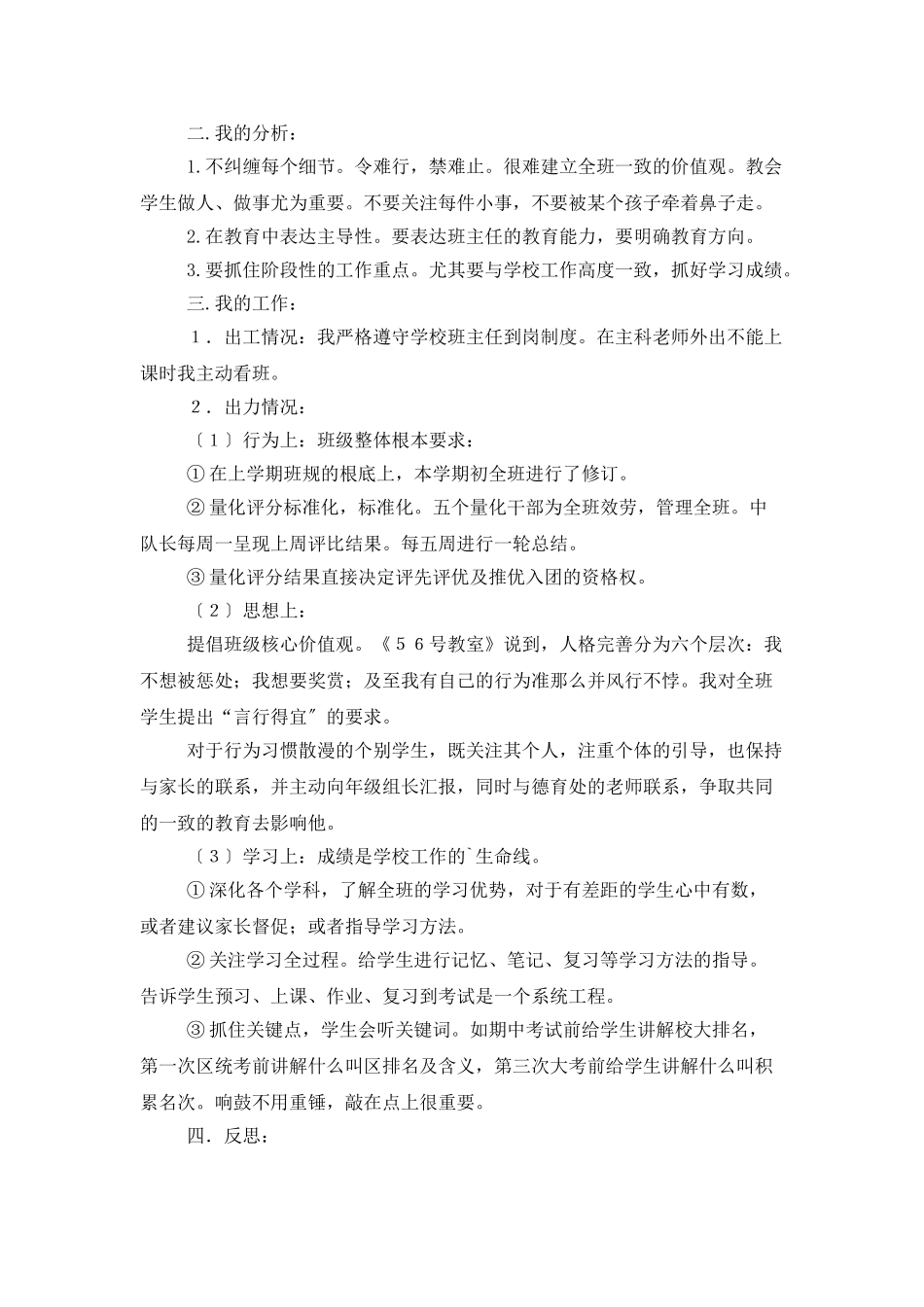 实验班班主任工作总结_第2页