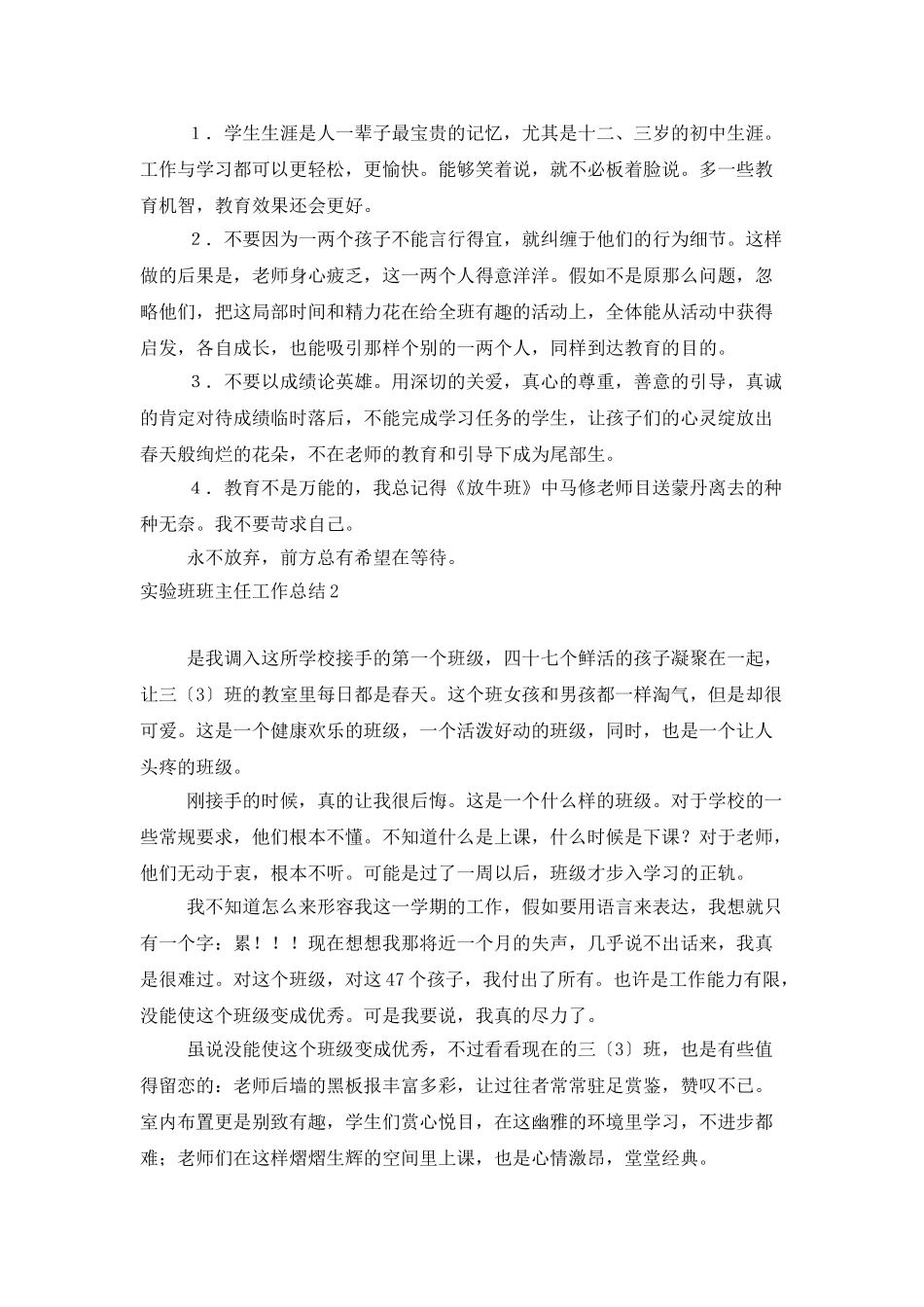 实验班班主任工作总结_第3页