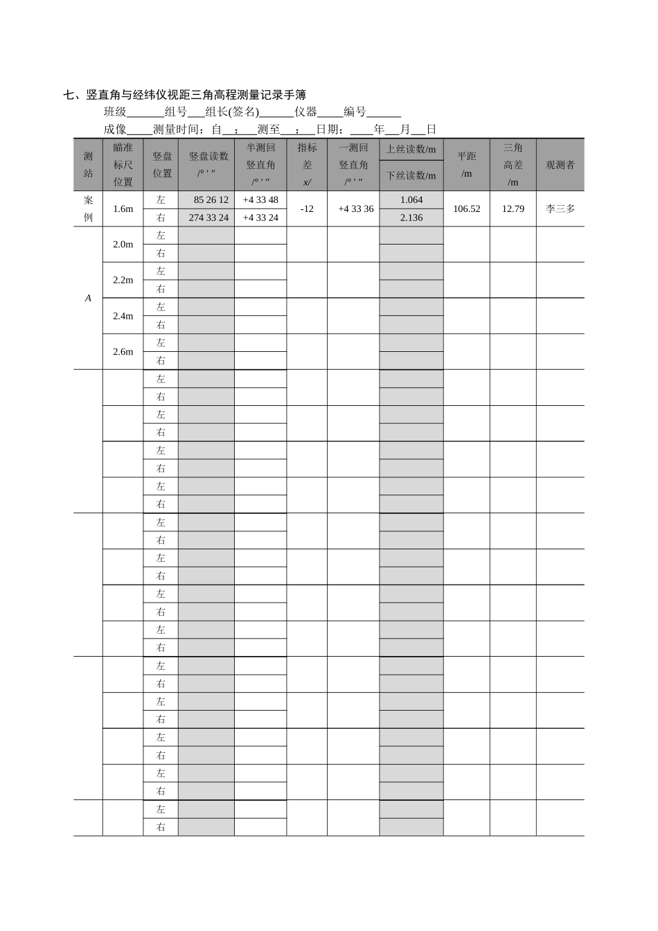 实验竖直角与经纬仪视距三角高程测量_第2页