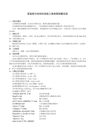 实验竖直角与经纬仪视距三角高程测量