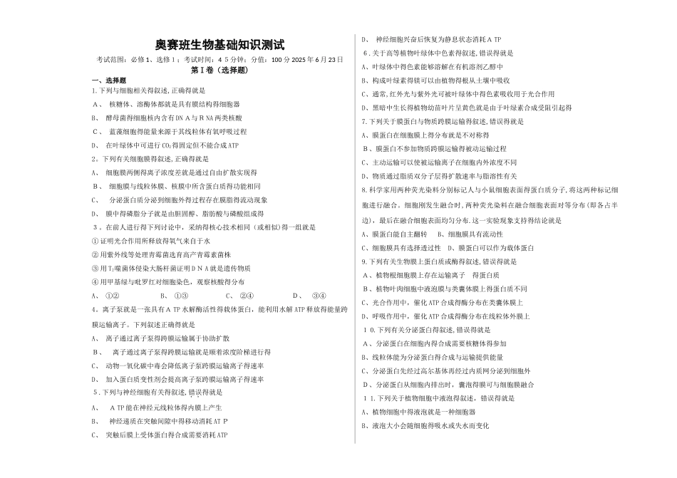 实验班基础测试_第1页