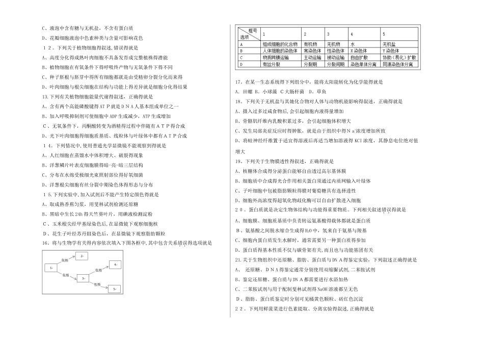 实验班基础测试_第2页