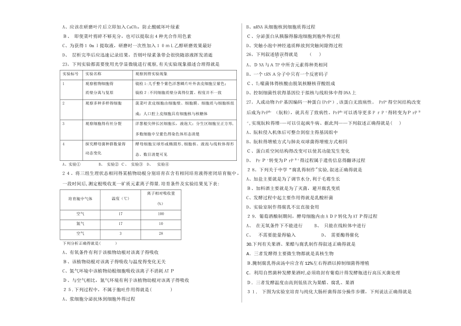 实验班基础测试_第3页