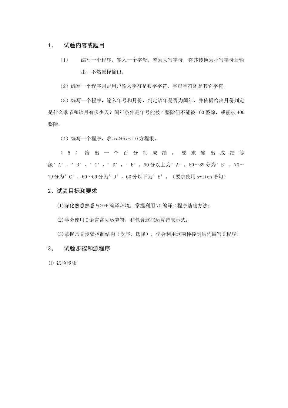 实验程序作业流程设计选择结构程序设计_第3页