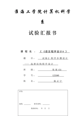 实验程序作业流程设计选择结构程序设计