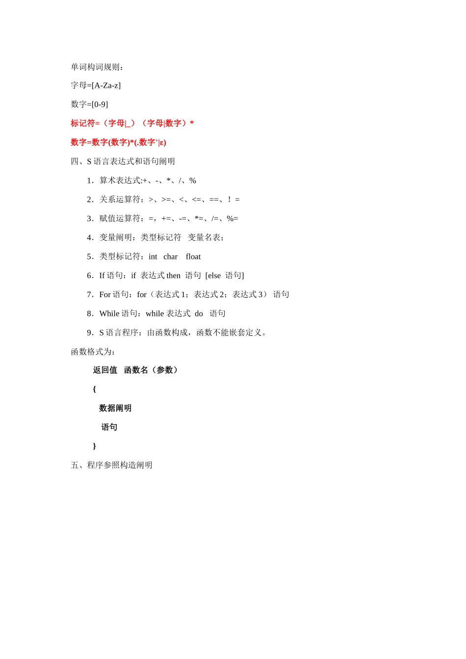 实验编译原理词法分析程序设计方案样本_第3页