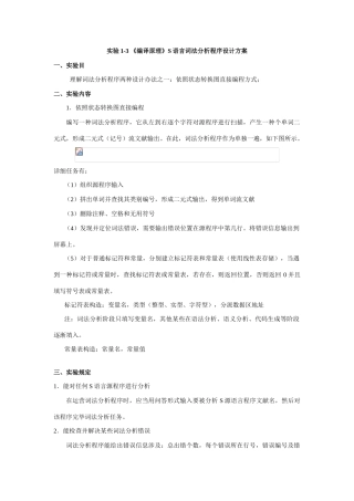 实验编译原理词法分析程序设计方案样本