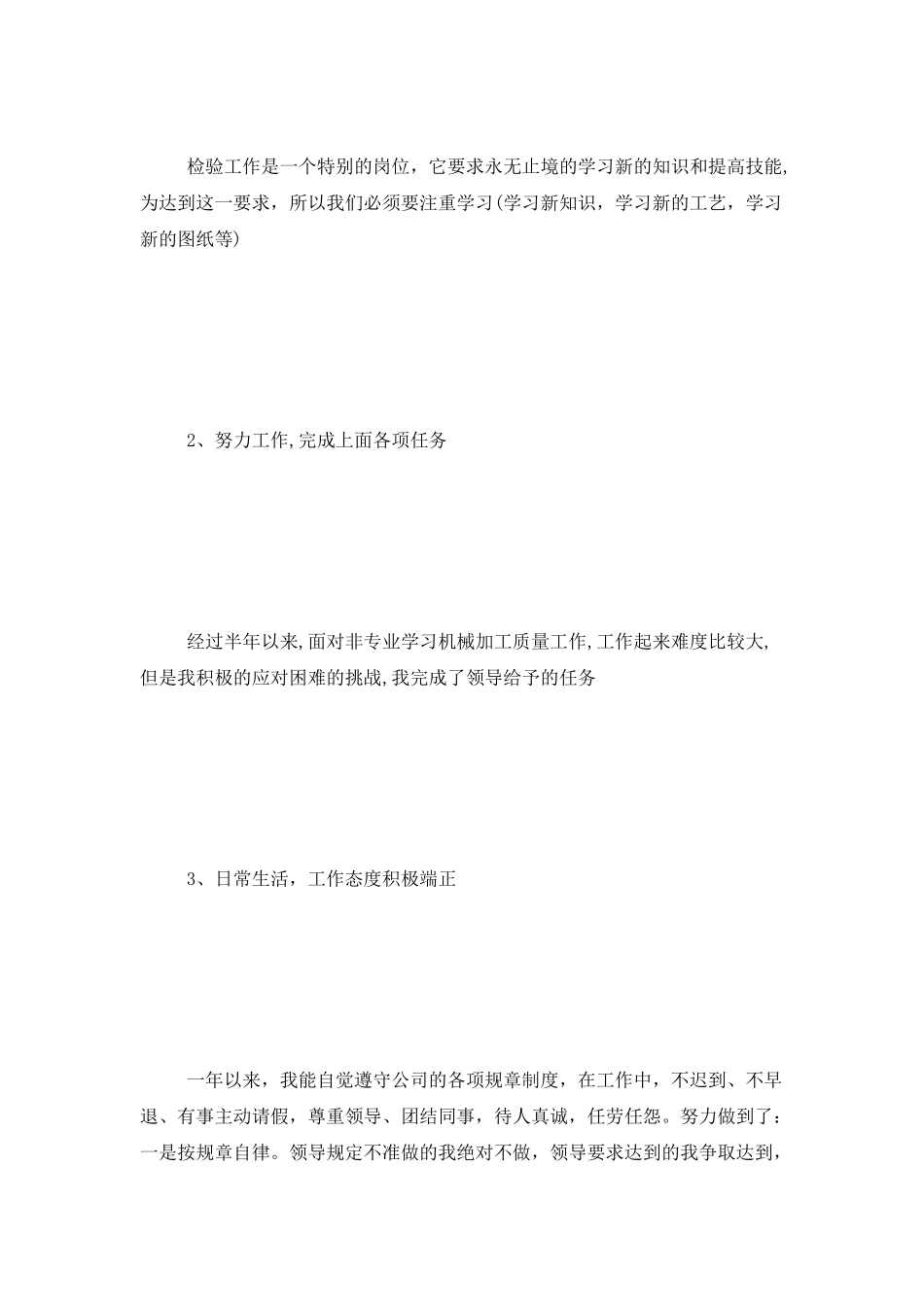 实验职员年度总结汇报四篇_第2页