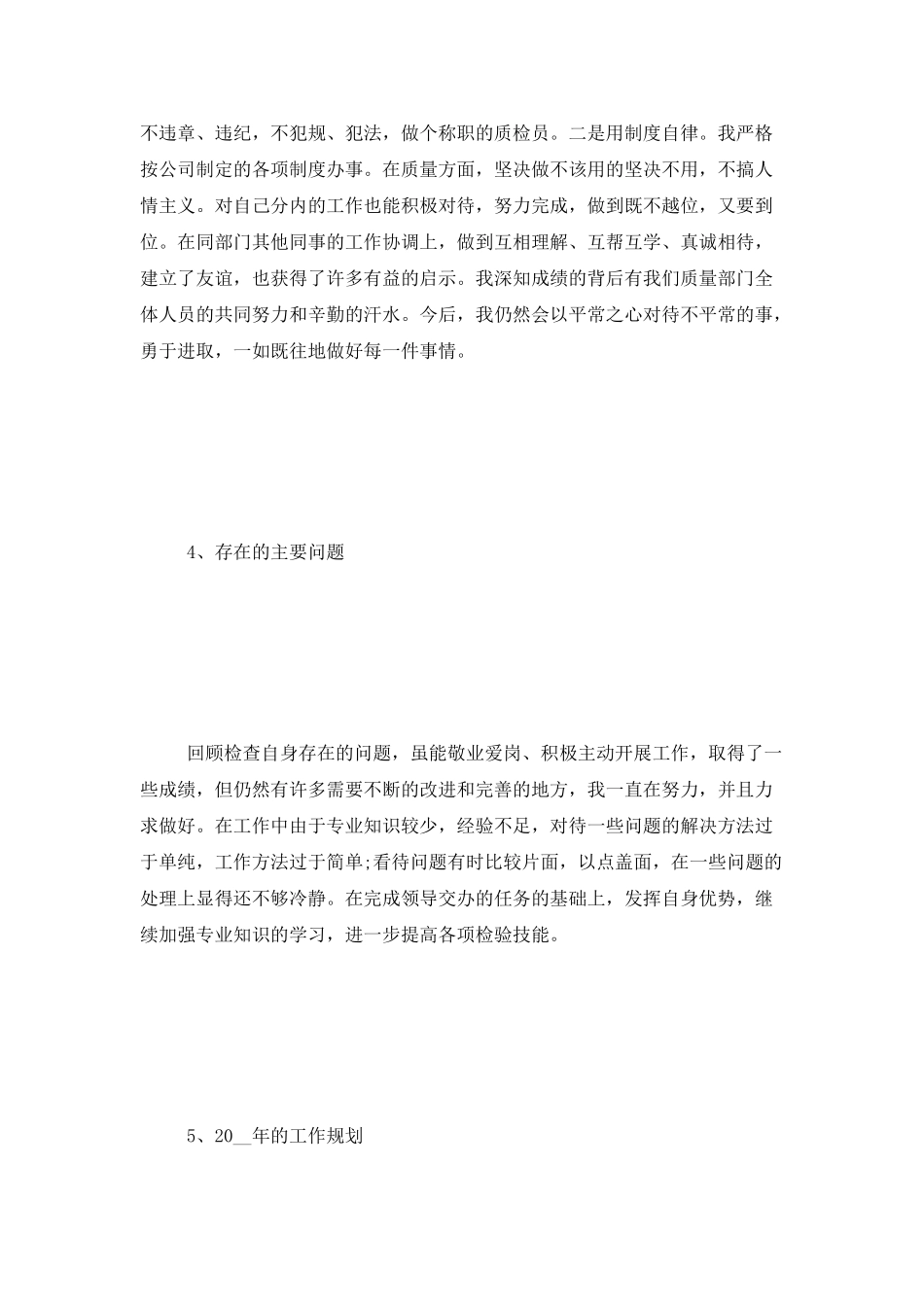 实验职员年度总结汇报四篇_第3页