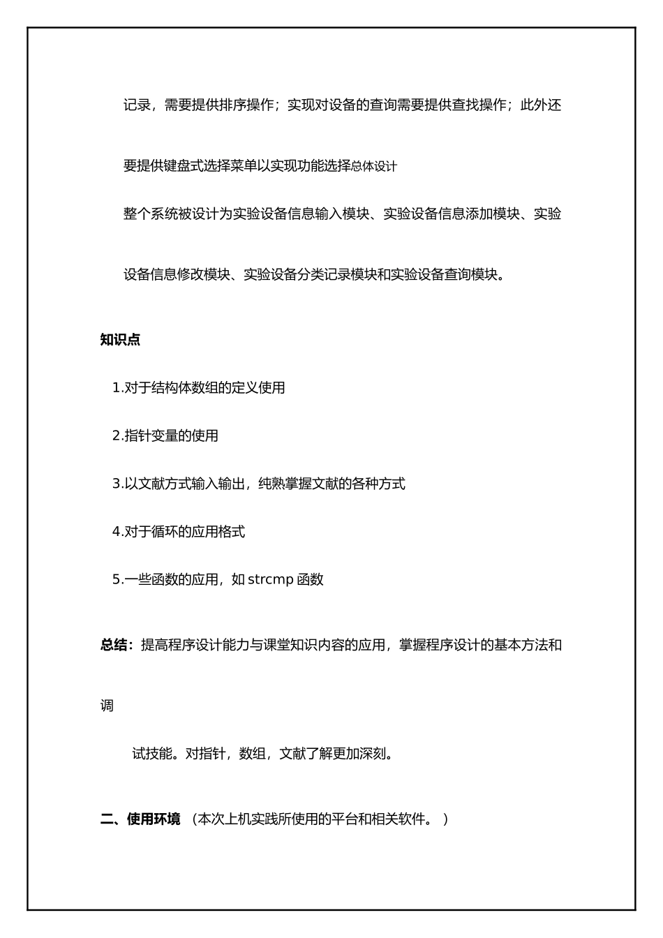 实验设备管理系统c语言版_第2页
