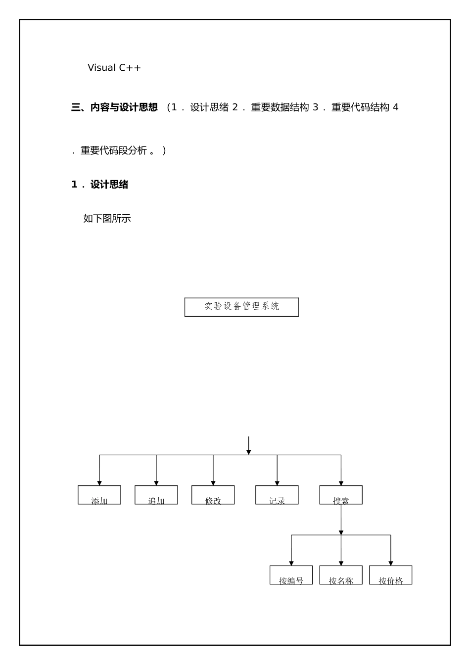 实验设备管理系统c语言版_第3页
