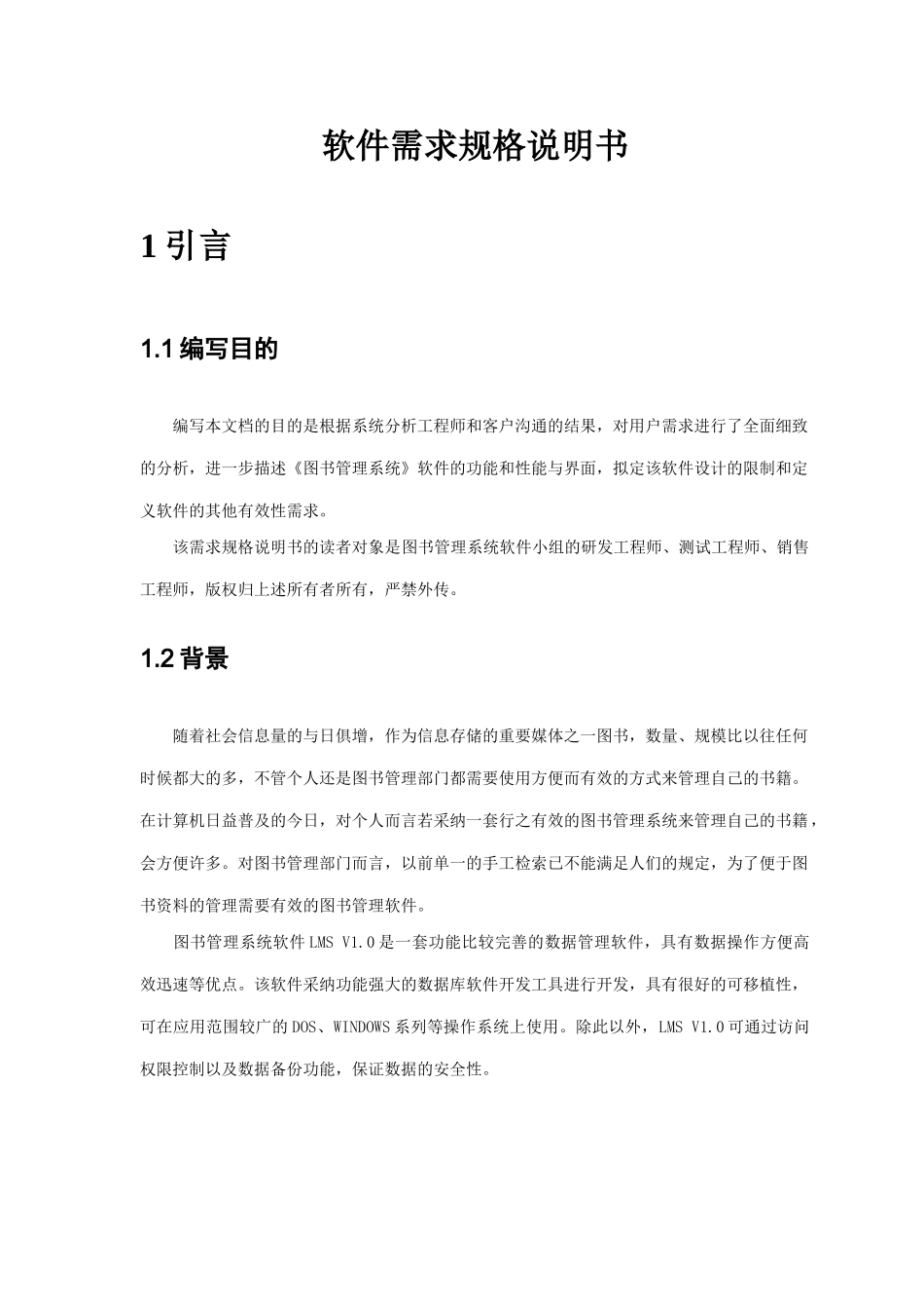 实验软件项目的需求分析实验报告_第3页