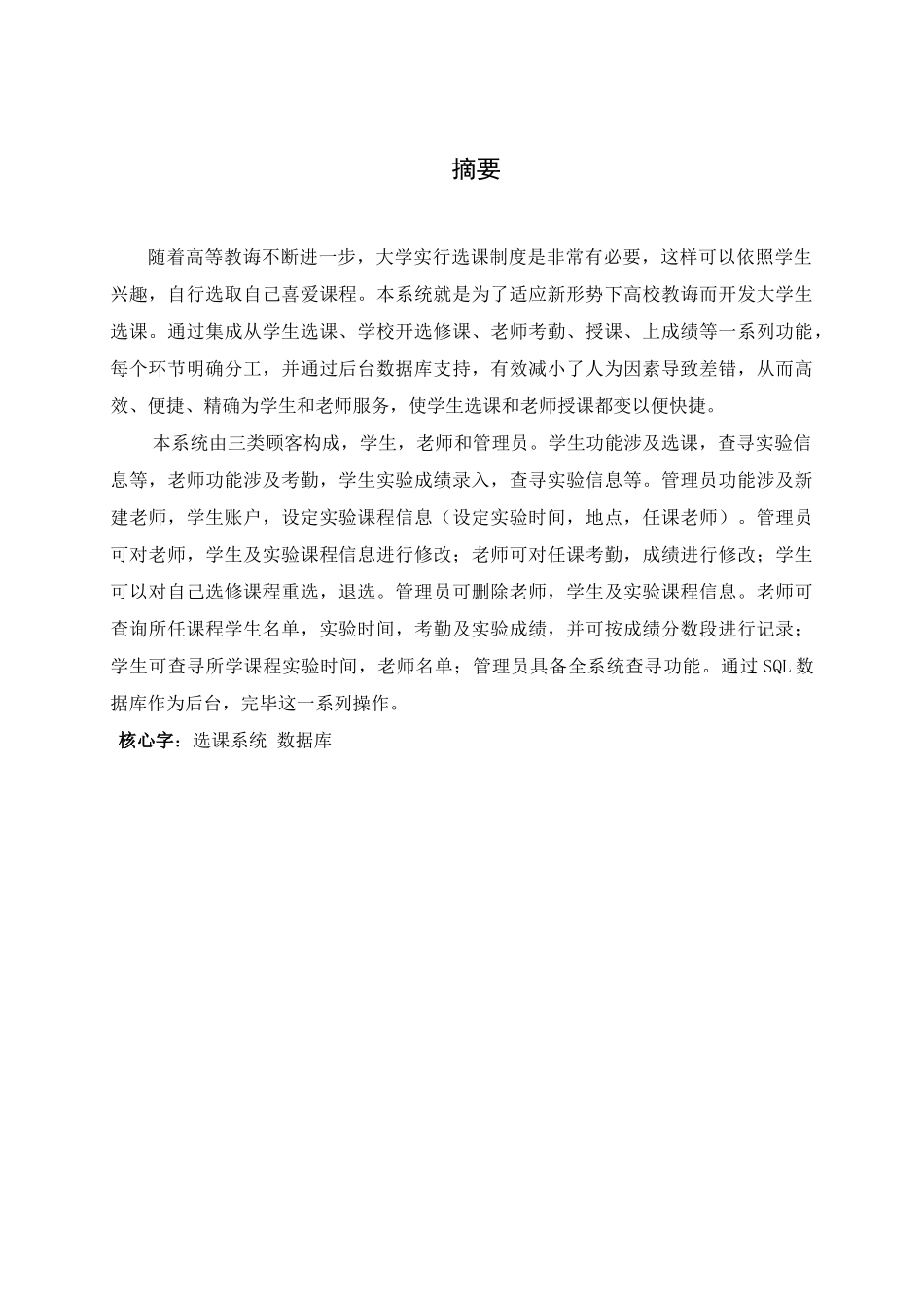 实验选课系统报告数据库课程设计样本_第1页