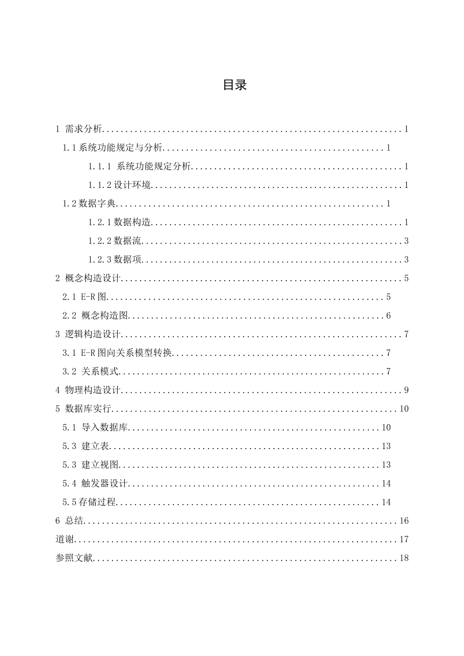 实验选课系统报告数据库课程设计样本_第2页