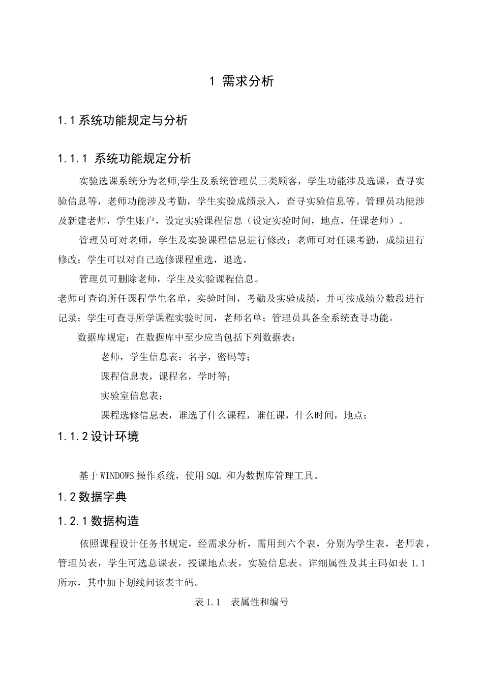 实验选课系统报告数据库课程设计样本_第3页