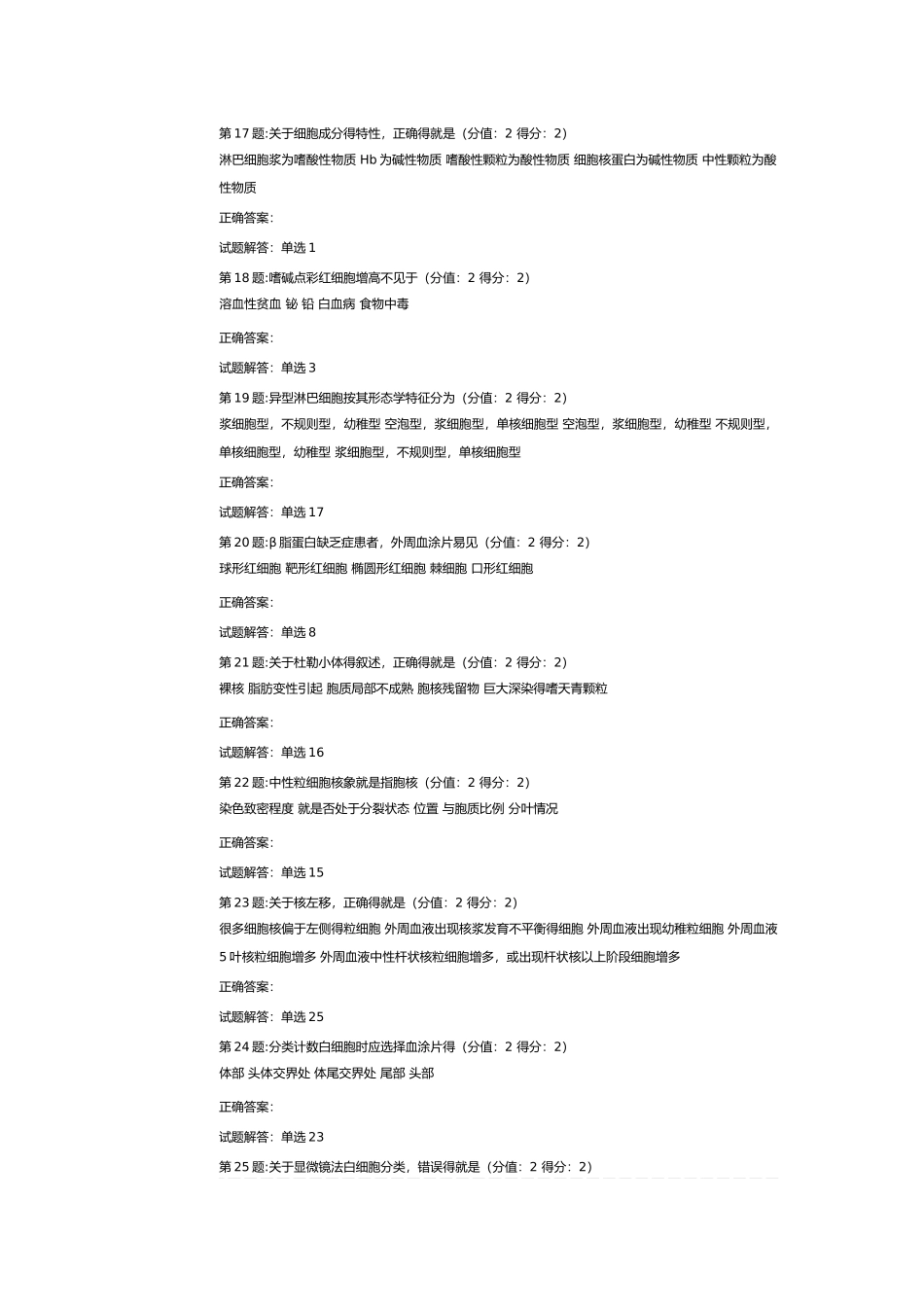 实验诊断学第二次测试_第3页