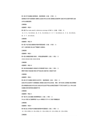实验诊断学第二次测试