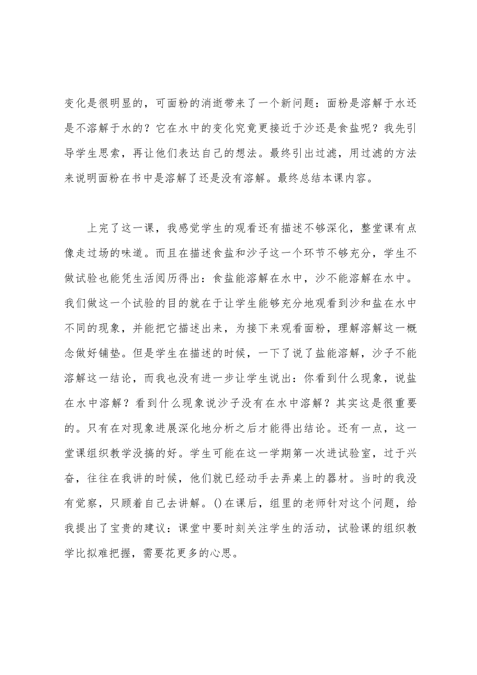 实验课《水能溶解一些物质》教学反思1_第2页